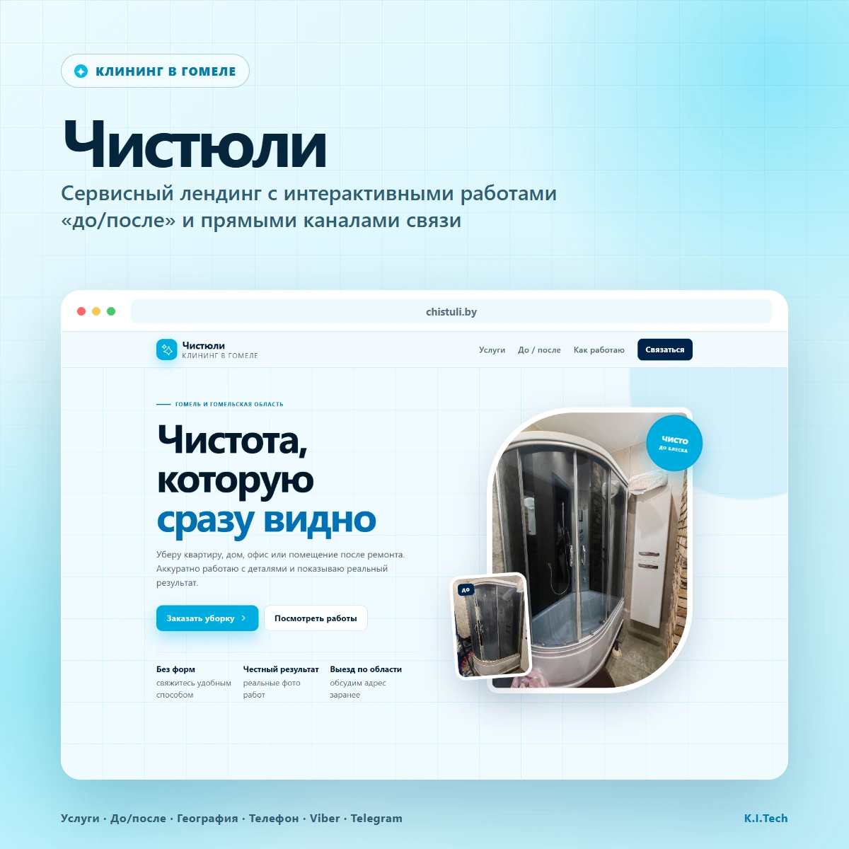 Чистюли