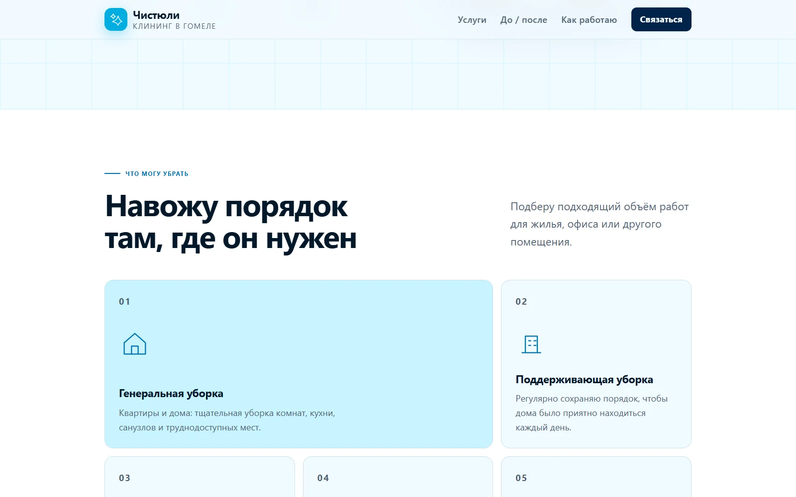 Чистюли