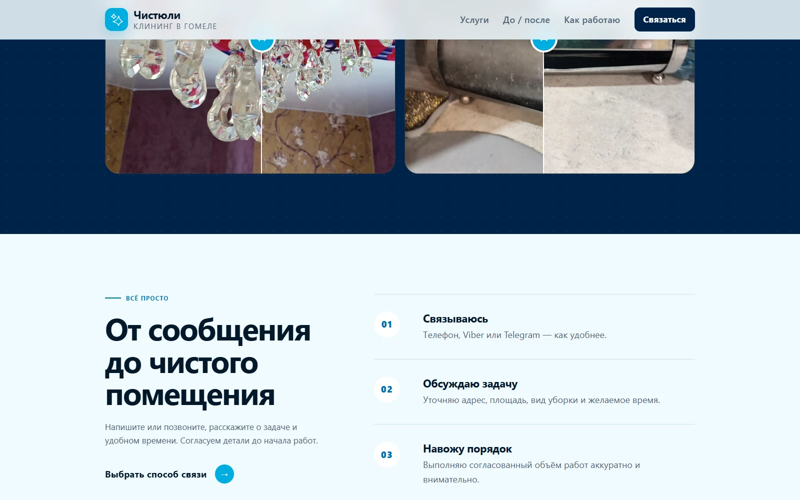 Чистюли