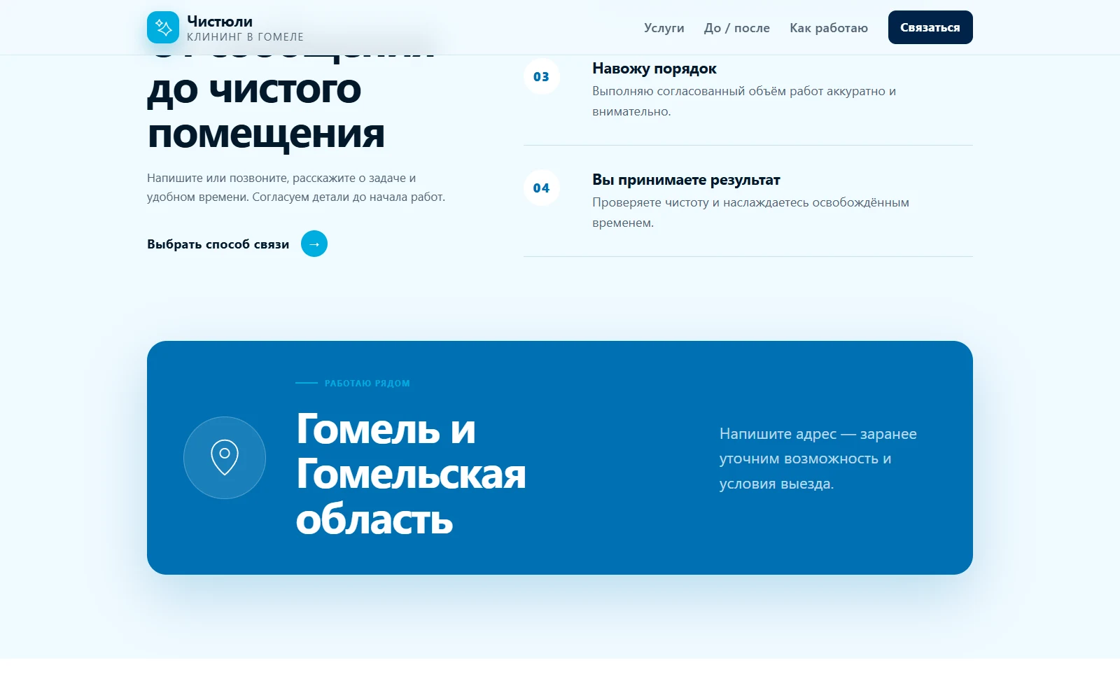 Чистюли