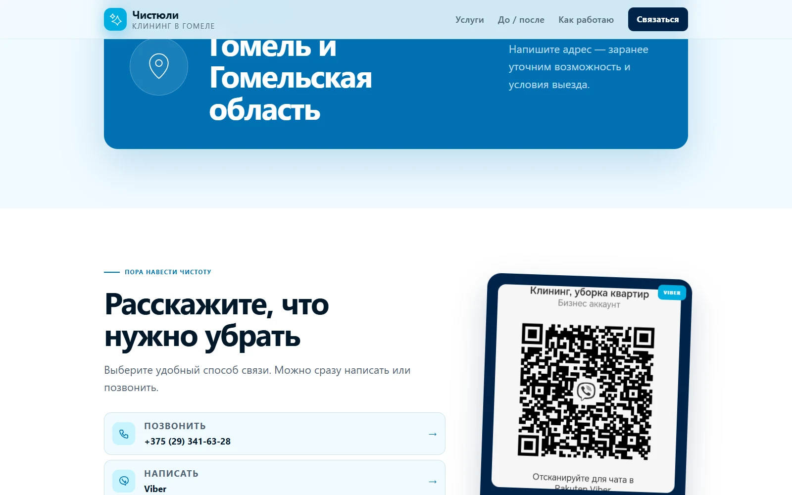 Чистюли