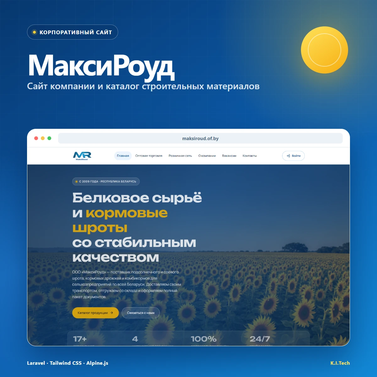 МаксиРоуд