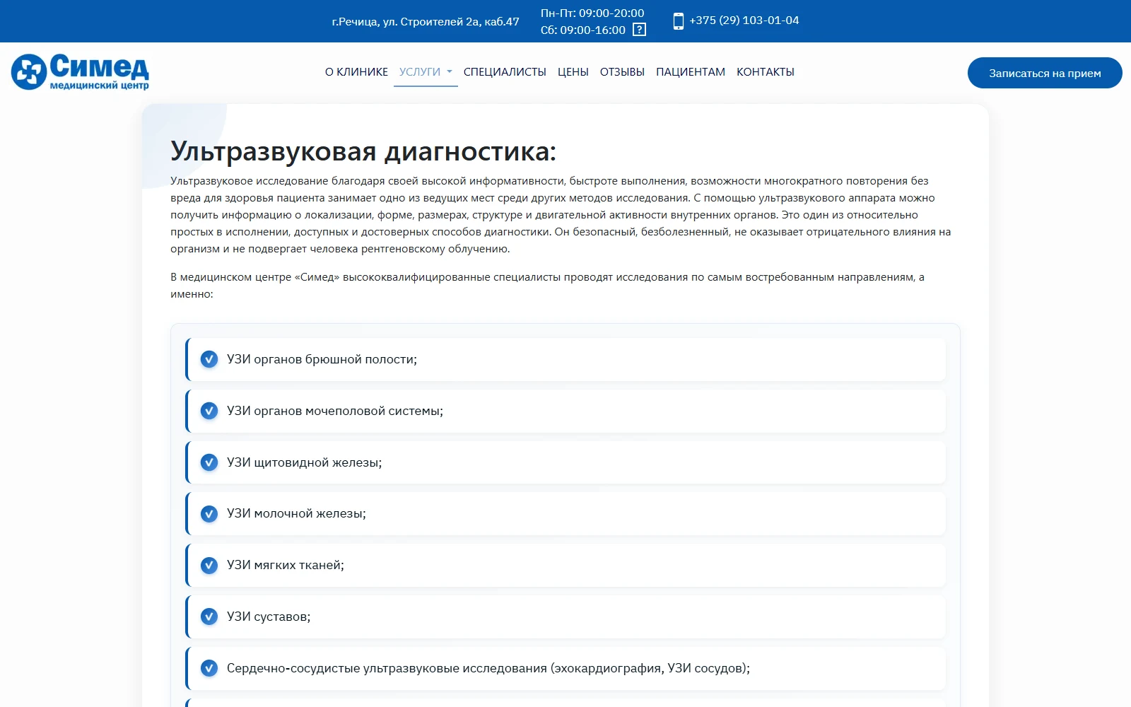 Симед