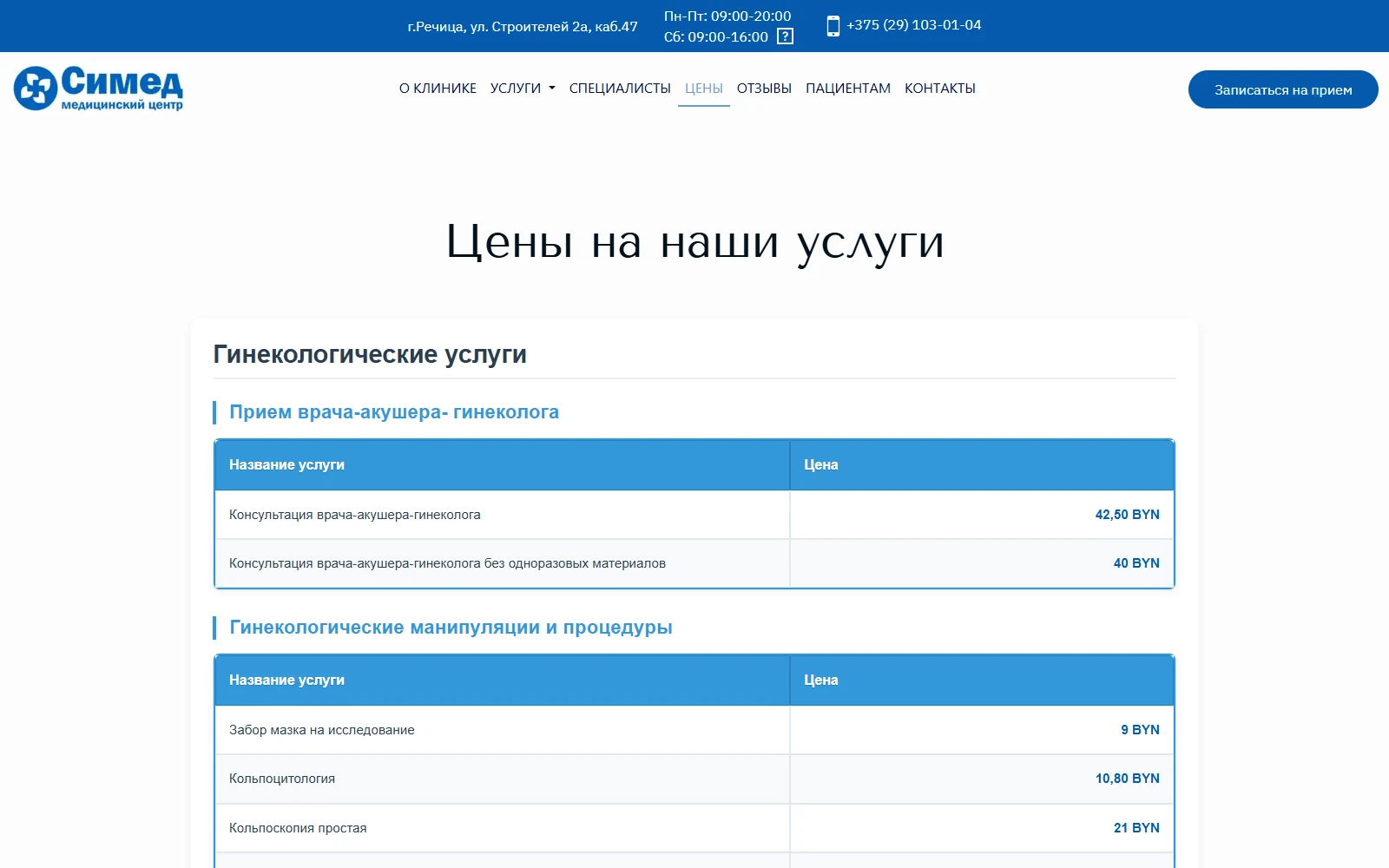 Симед