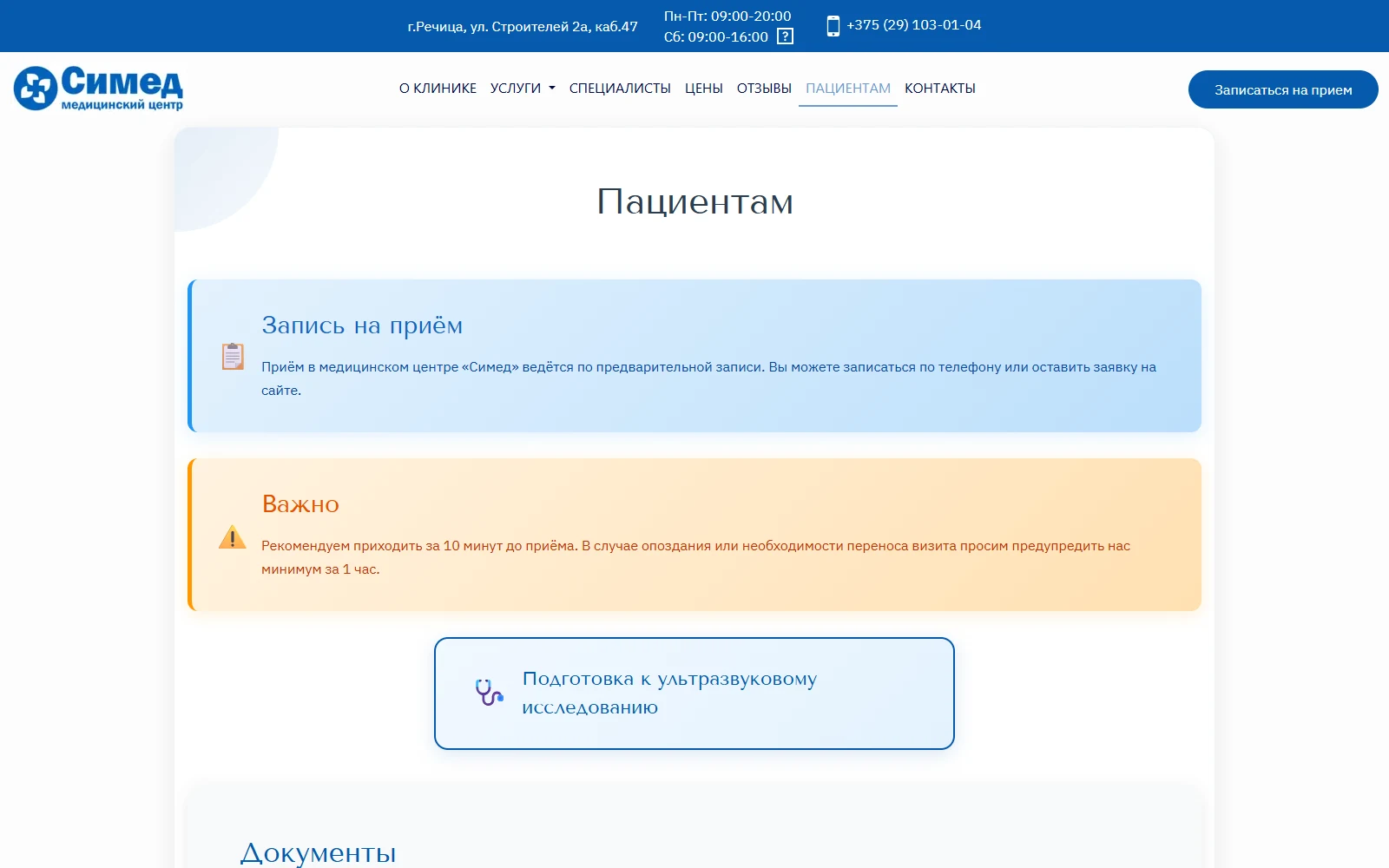 Симед