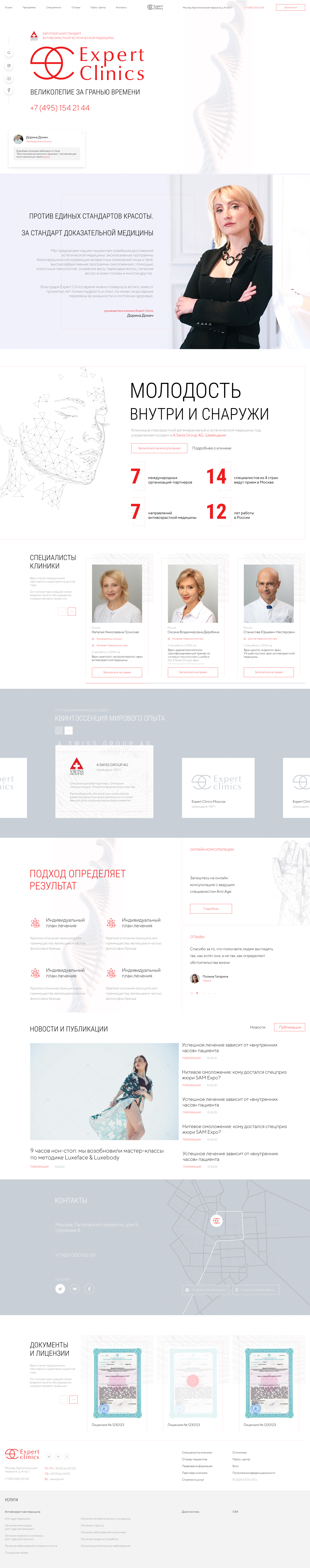 Expert Clinics