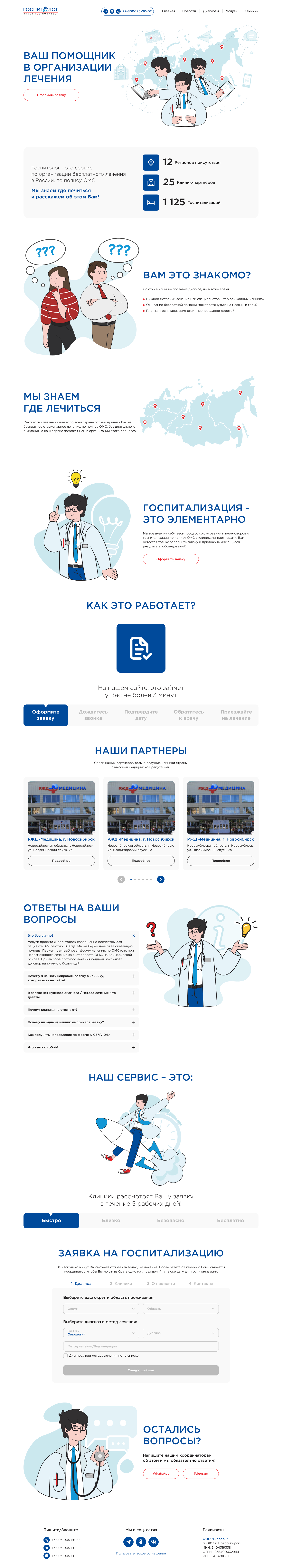 Госпитолог