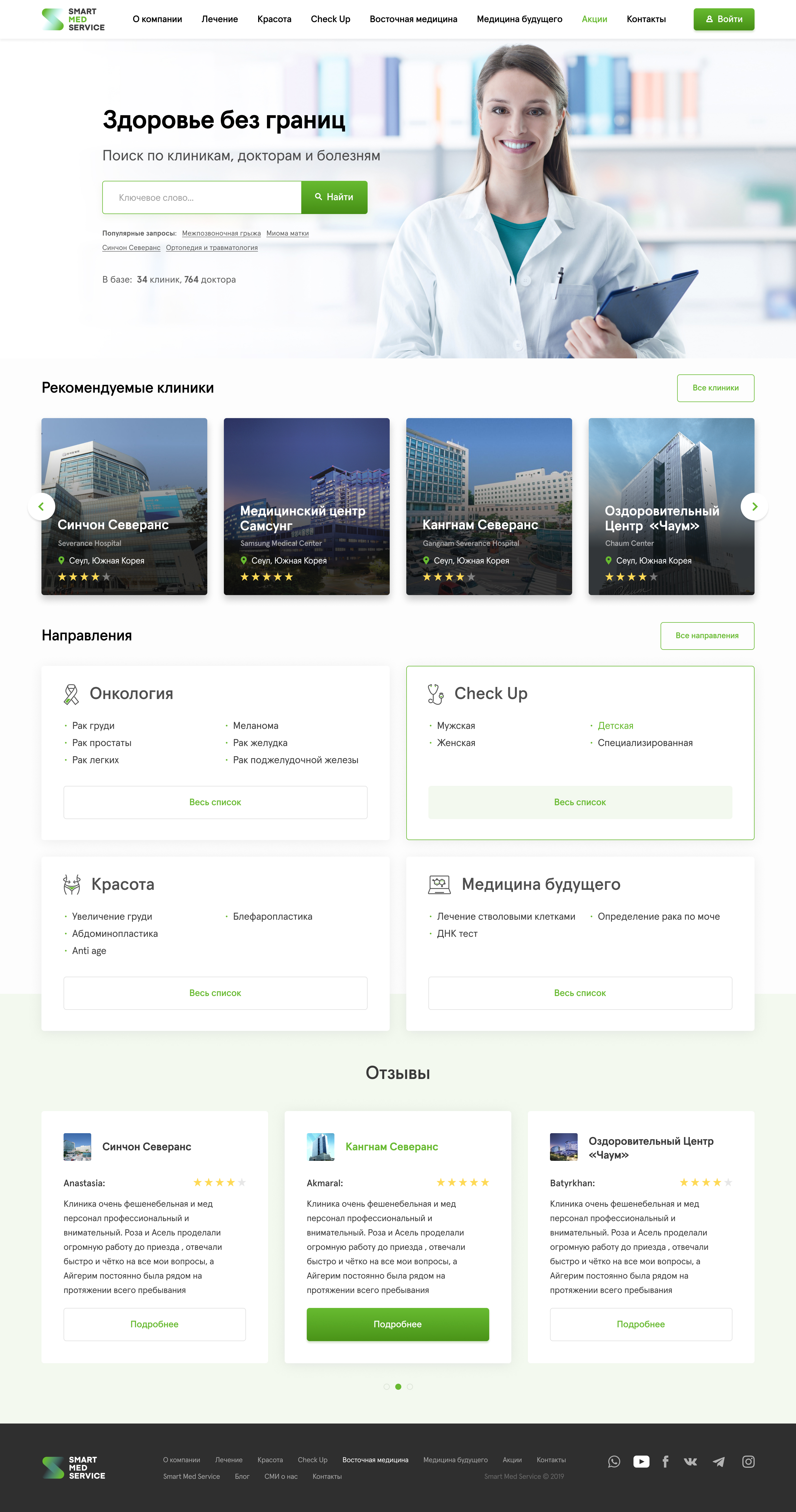 Smart_Med_Service